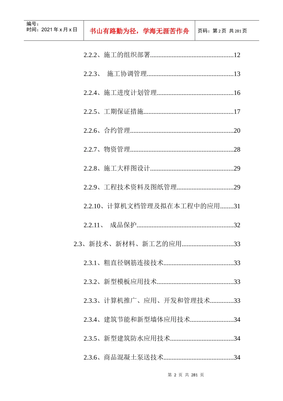 某广场一期三标段施工组织设计_第2页