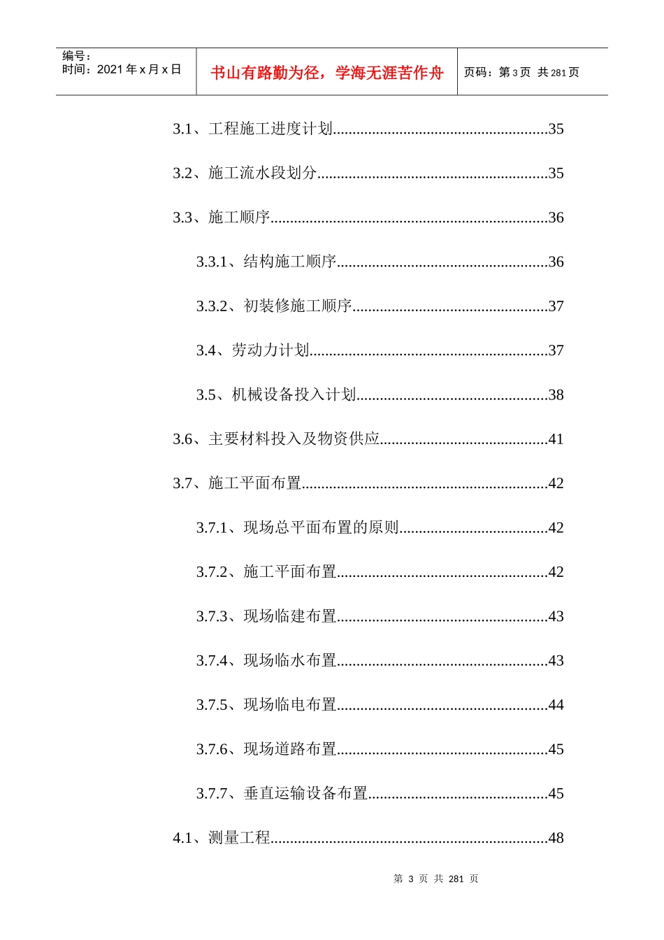 某广场一期三标段施工组织设计_第3页