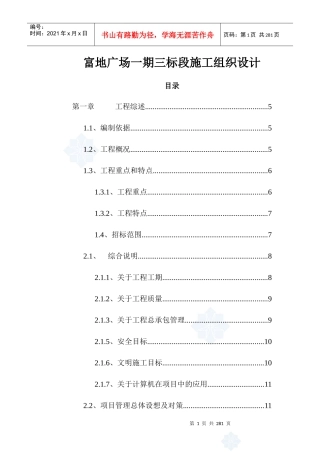 某广场一期三标段施工组织设计