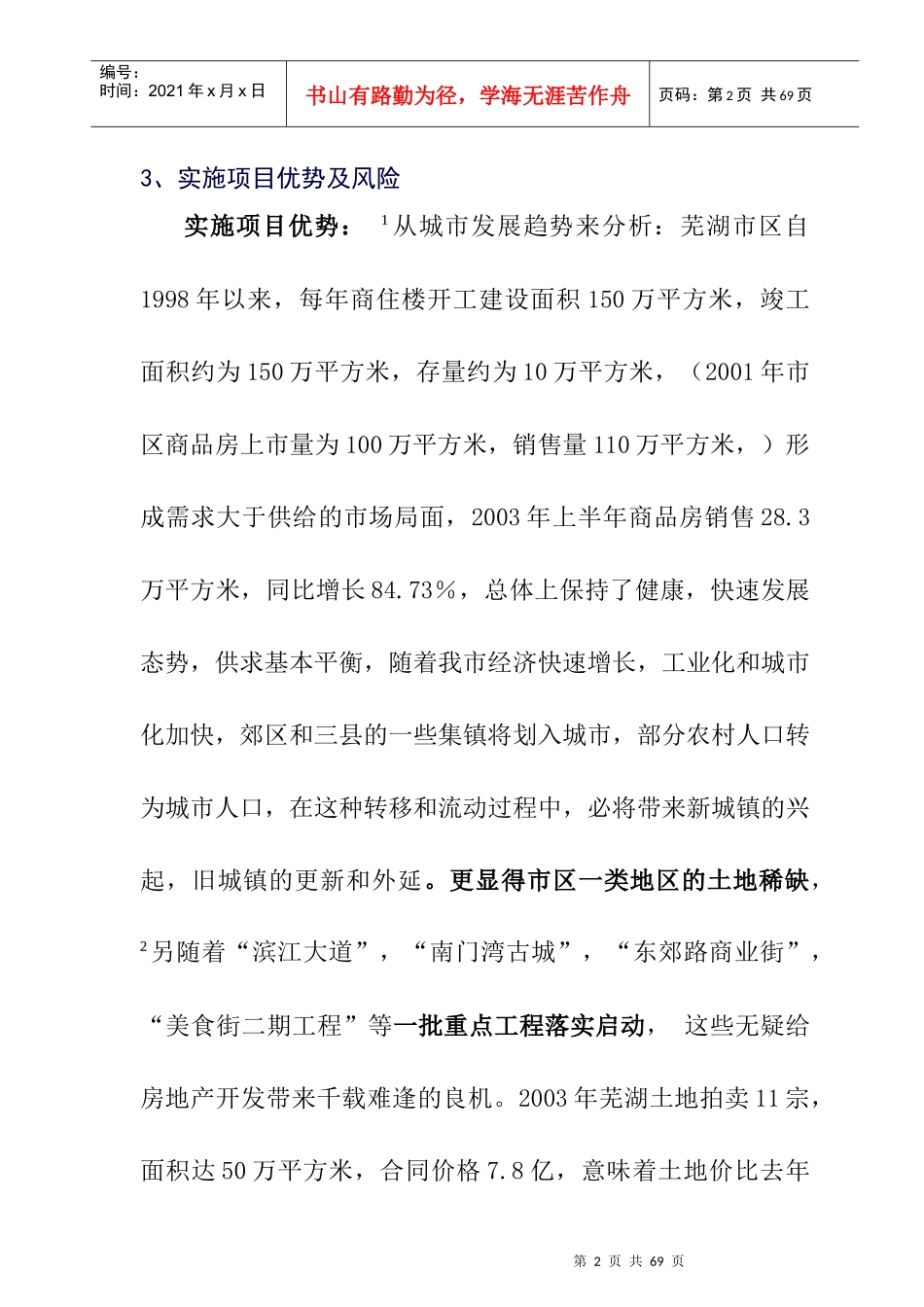 某小区地块的可行性报告(doc 64页)_第2页