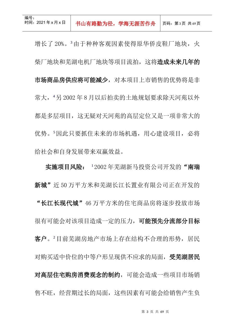 某小区地块的可行性报告(doc 64页)_第3页