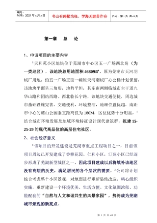 某小区地块的可行性报告(doc 64页)