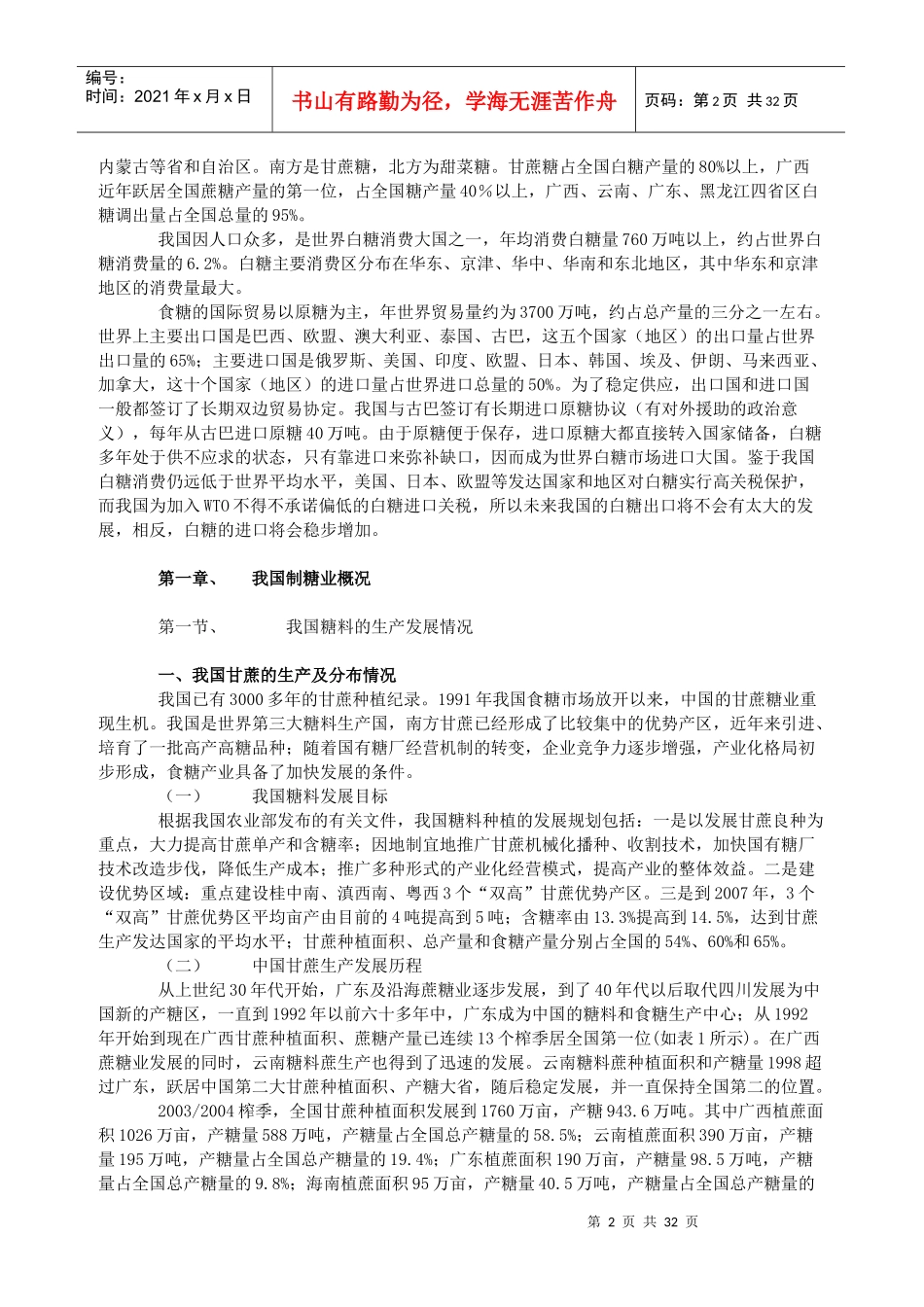 某年我国制糖行业研究分析报告_第2页