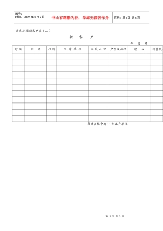 某房地产公司新客户登记表