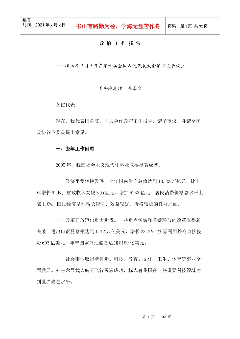 某年度政府工作管理知识报告_第1页