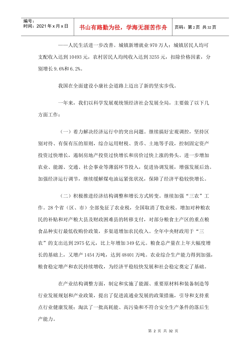 某年度政府工作管理知识报告_第2页