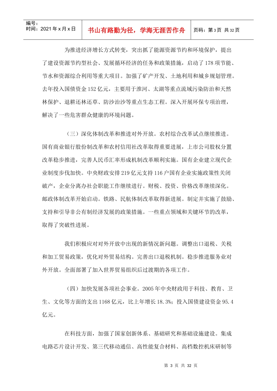 某年度政府工作管理知识报告_第3页