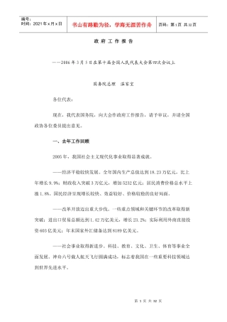 某年度政府工作管理知识报告