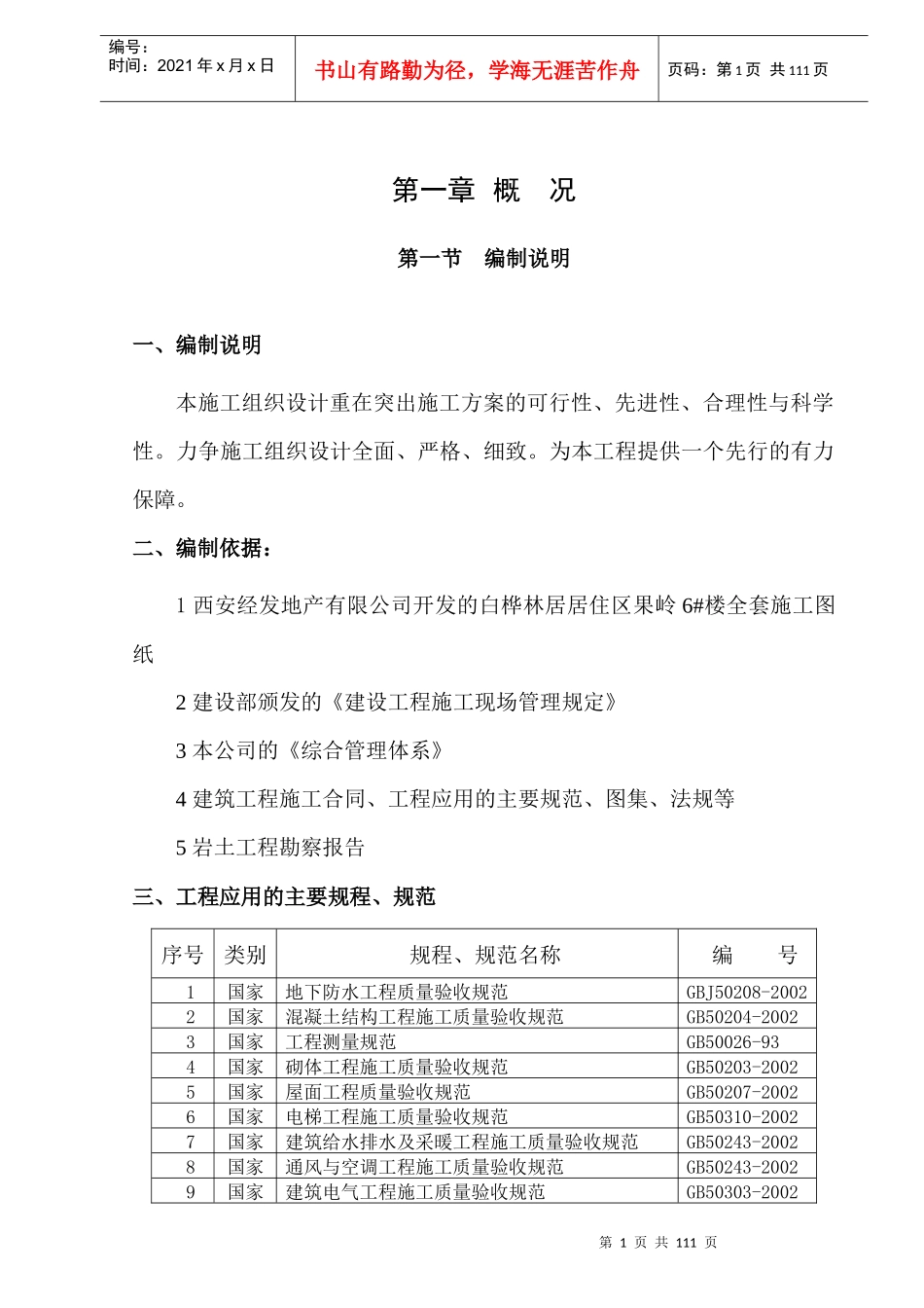 某居民区总施工组织设计_第2页