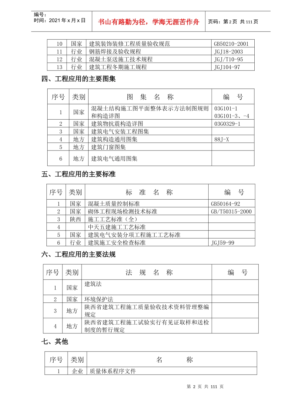 某居民区总施工组织设计_第3页