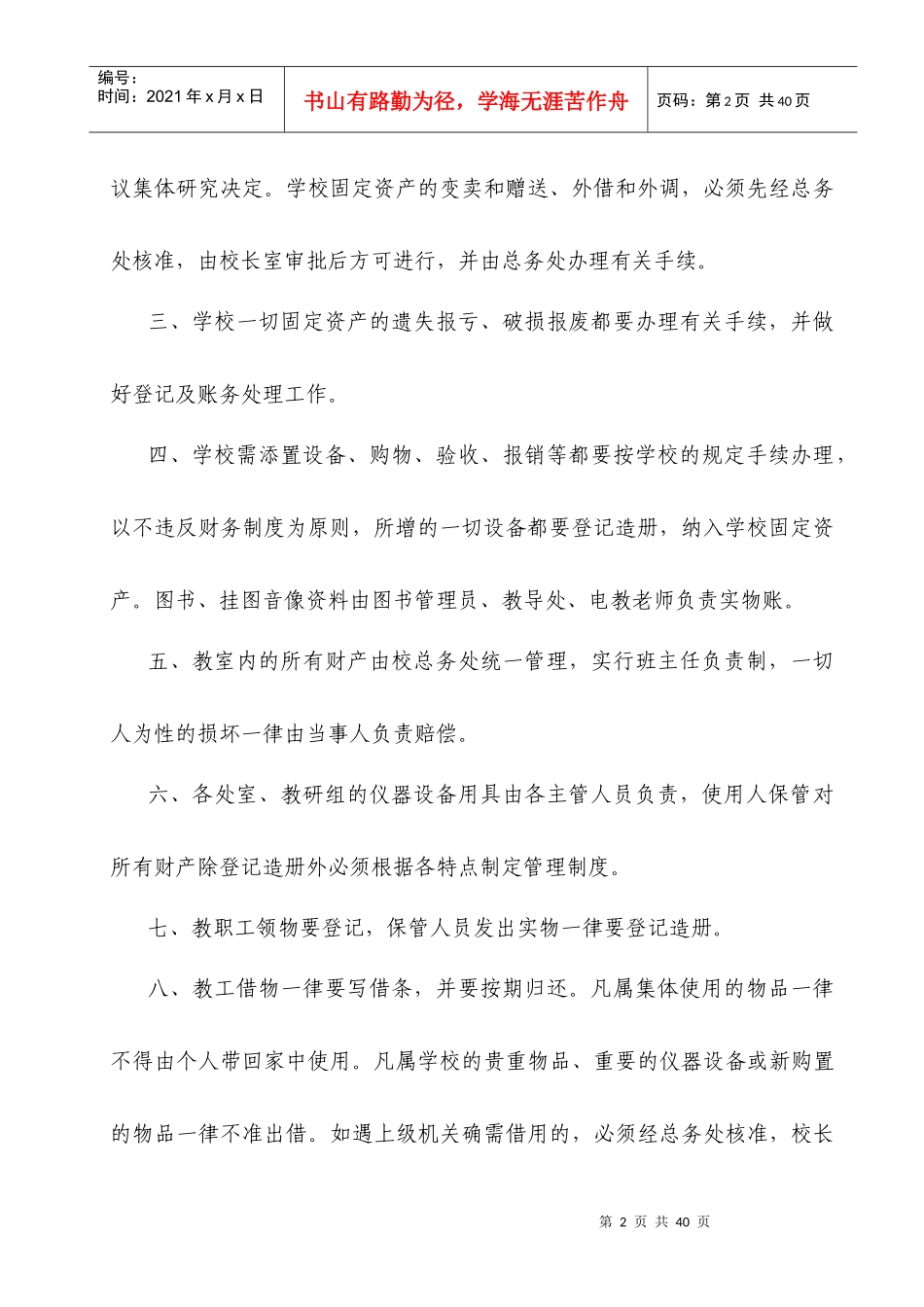 某小学校产管理制度_第2页