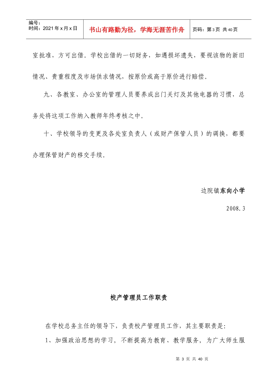 某小学校产管理制度_第3页