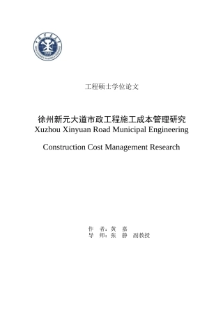 某大道市政工程施工成本管理研究论文