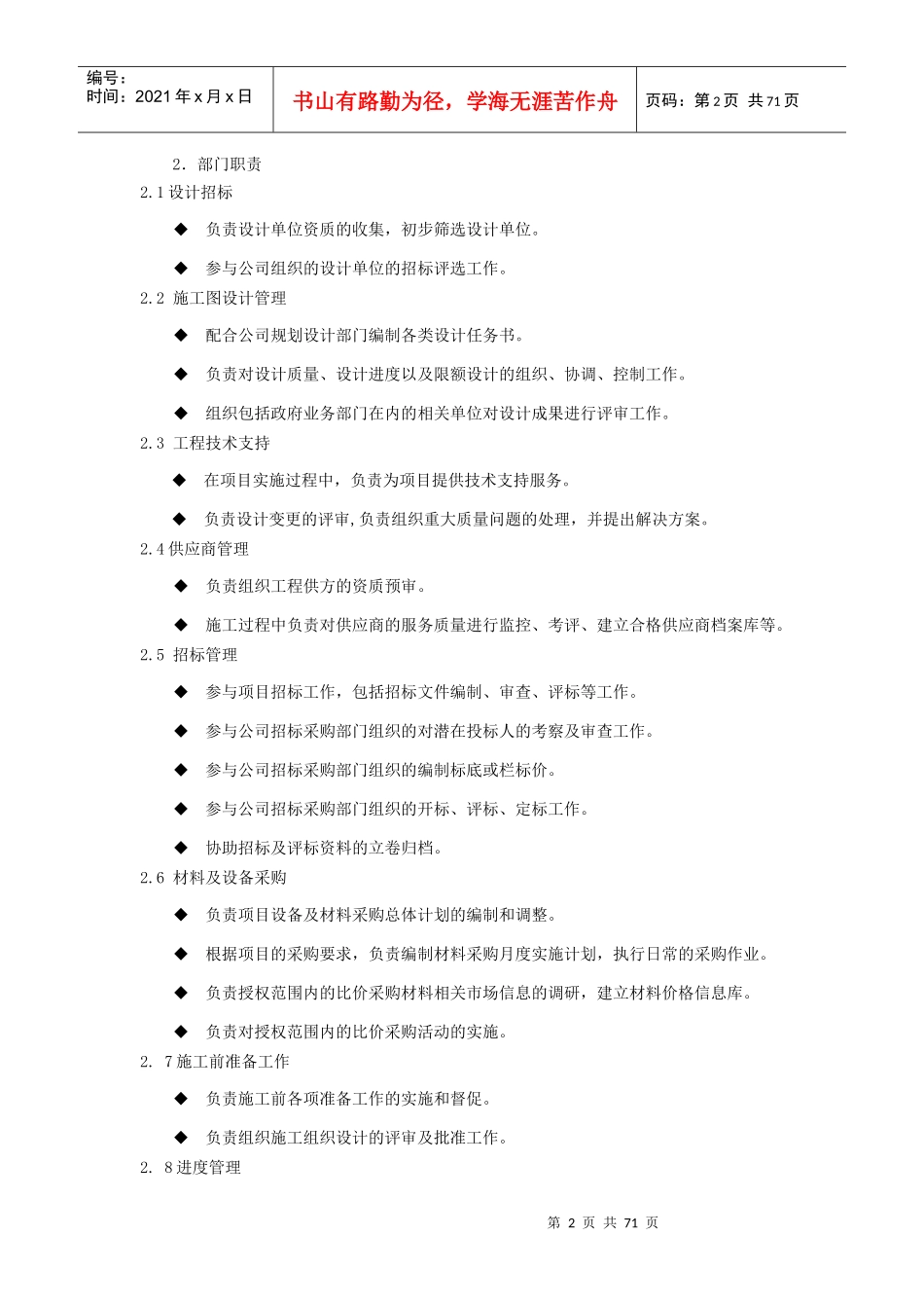 某房地产开发公司工程部管理指导书_第2页