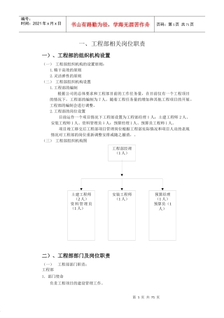 某房地产开发公司工程部管理指导书