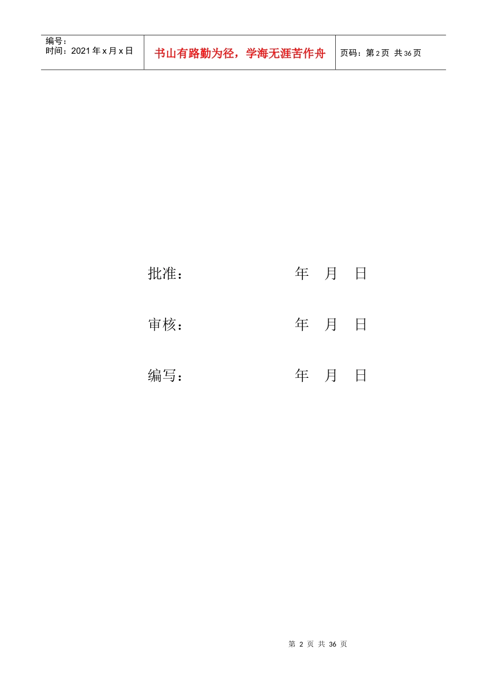 某工程应急预案与响应_第2页