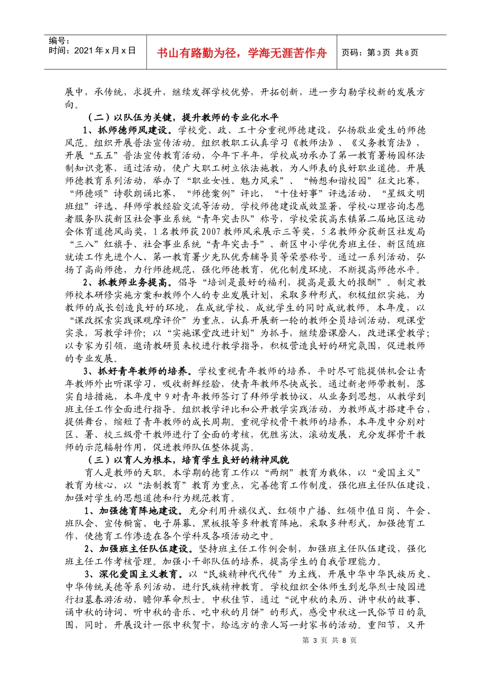 某小学学年第一学期学校工作总结_第3页