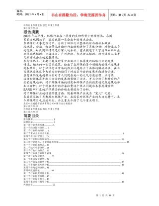 某年环保行业季度报告