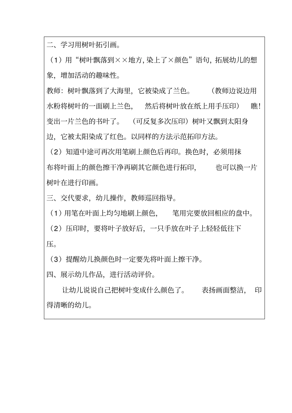 中班教研活动记录_第2页