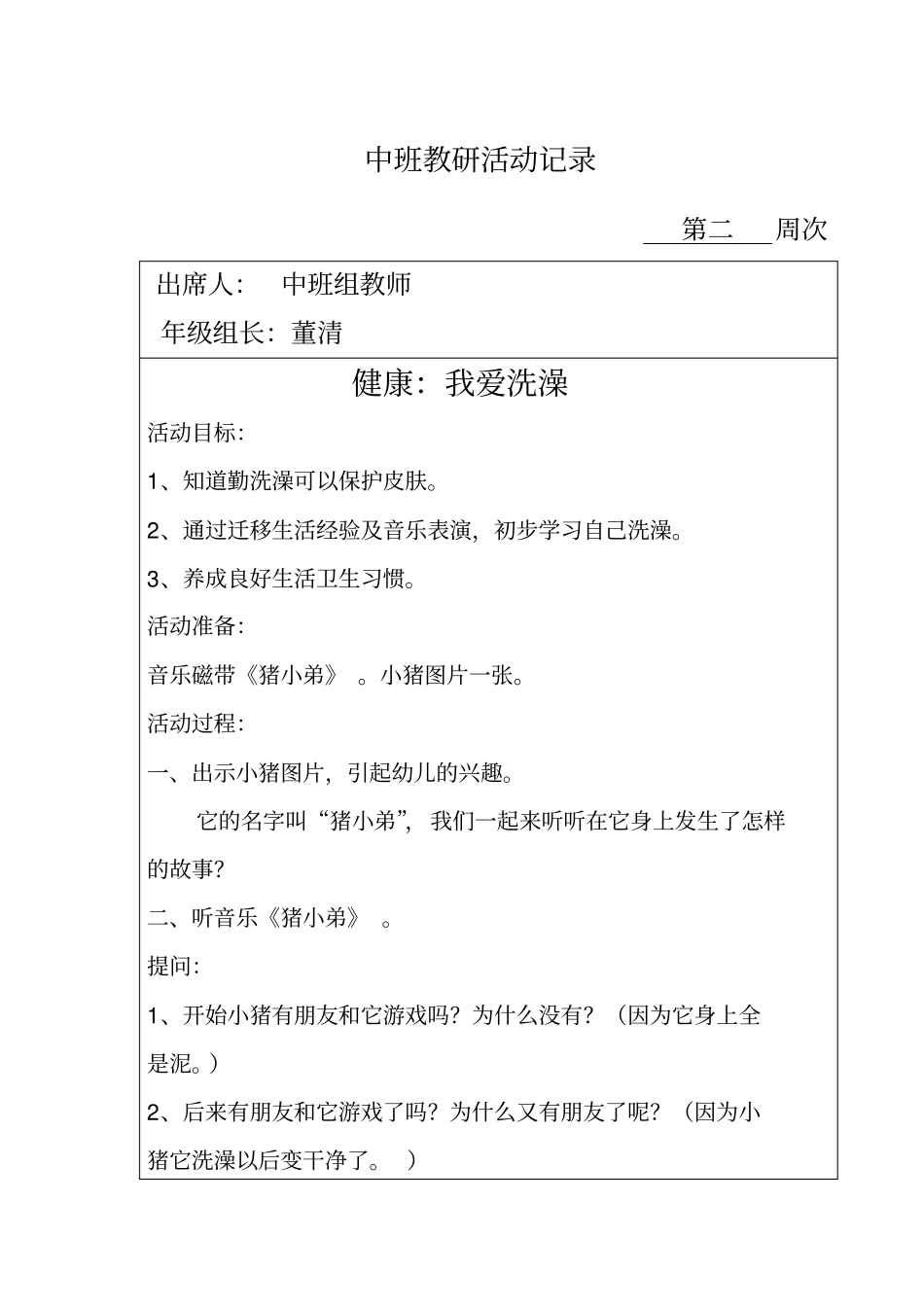 中班教研活动记录_第3页