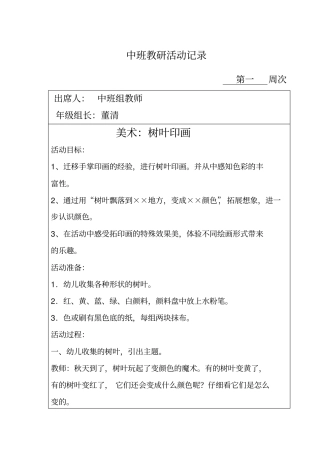 中班教研活动记录