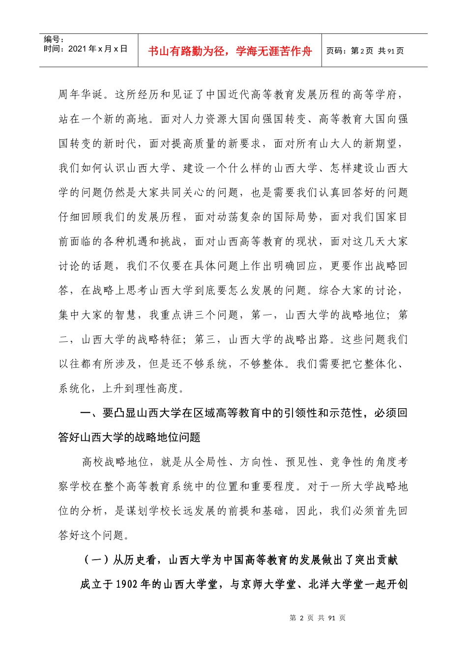 某学校校长在年度工作计划会议上的讲话_第2页