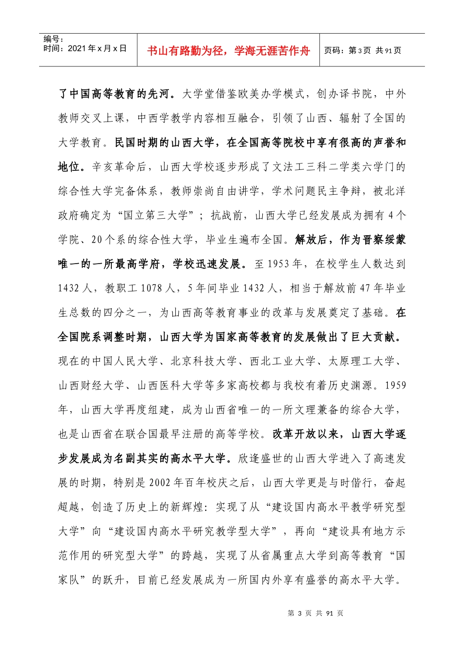 某学校校长在年度工作计划会议上的讲话_第3页