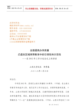 某学校校长在年度工作计划会议上的讲话