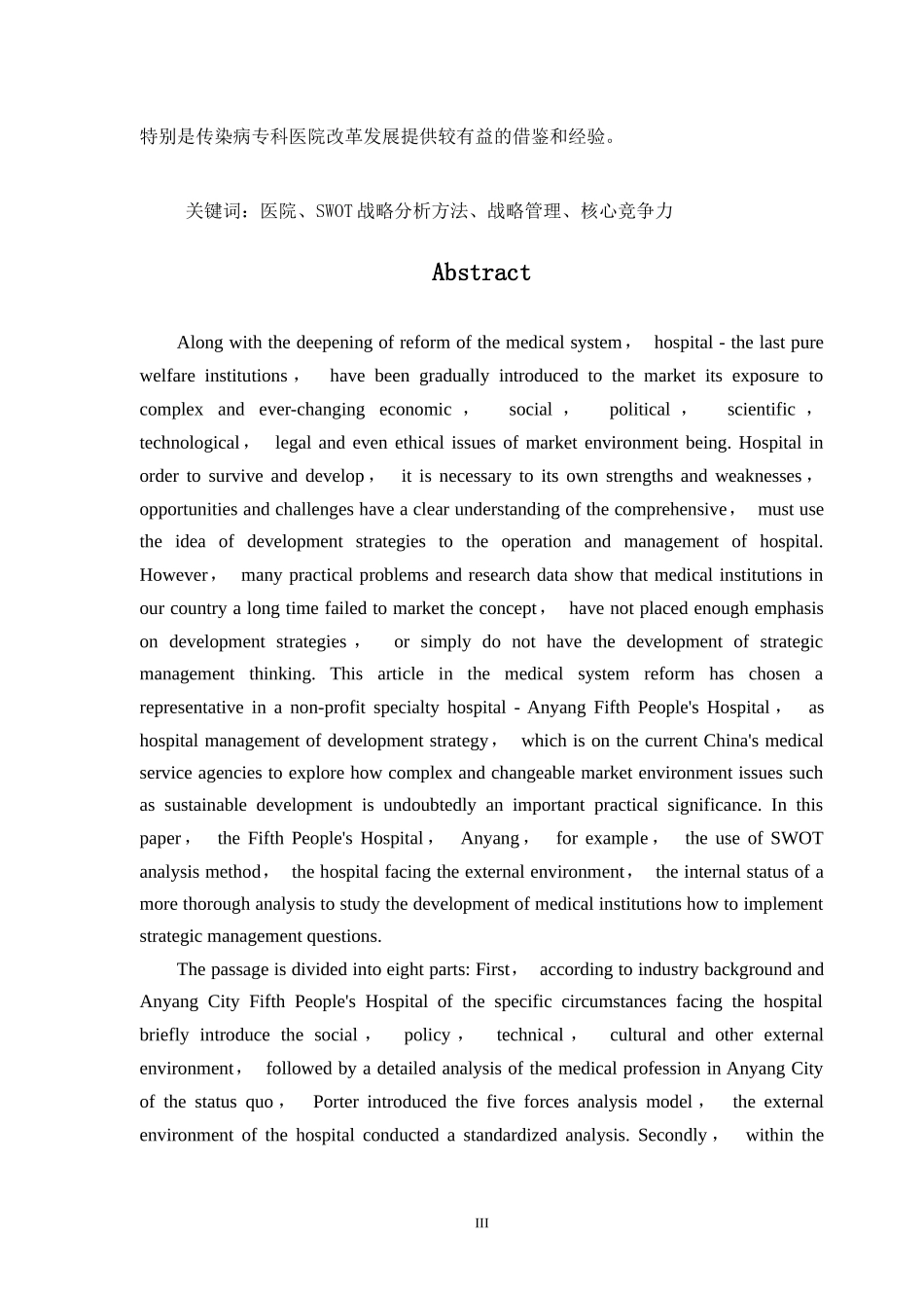 某市第五人民医院发展战略管理研究_第3页