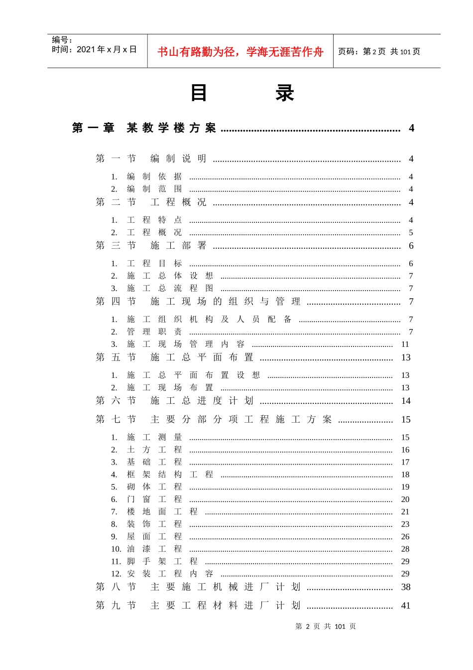 某工业大学教学实验楼施工组织方案_第2页