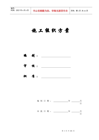 某工业大学教学实验楼施工组织方案