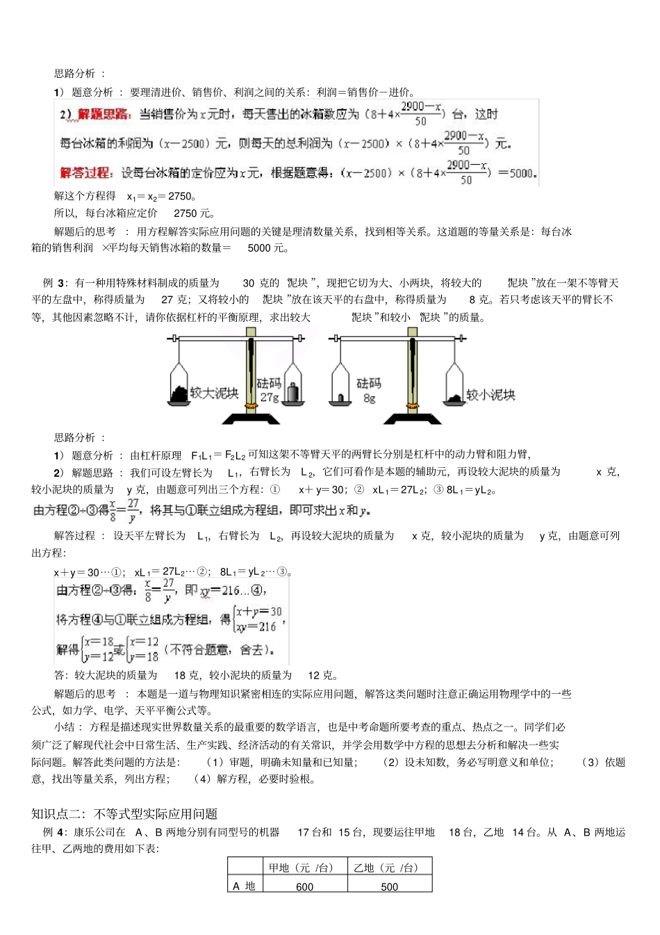中考数学专题目实际应用问题目_第2页