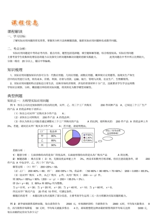 中考数学专题目实际应用问题目