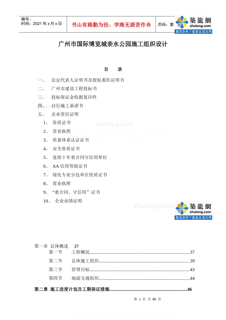 某市国际博览城亲水公园施工组织设计_第1页