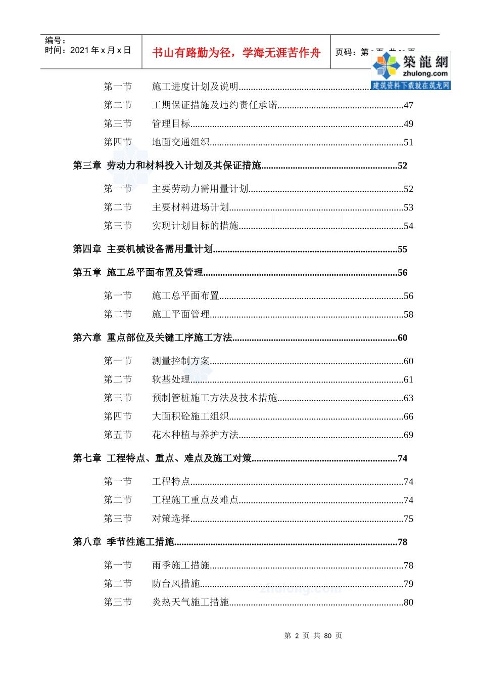 某市国际博览城亲水公园施工组织设计_第2页