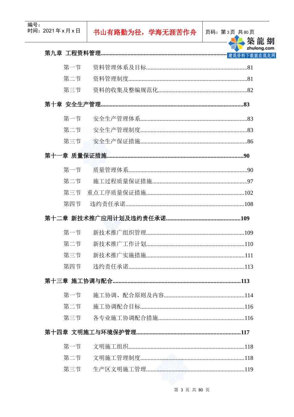 某市国际博览城亲水公园施工组织设计_第3页