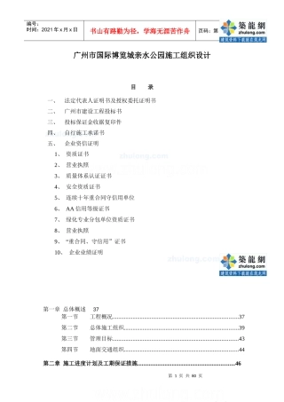某市国际博览城亲水公园施工组织设计