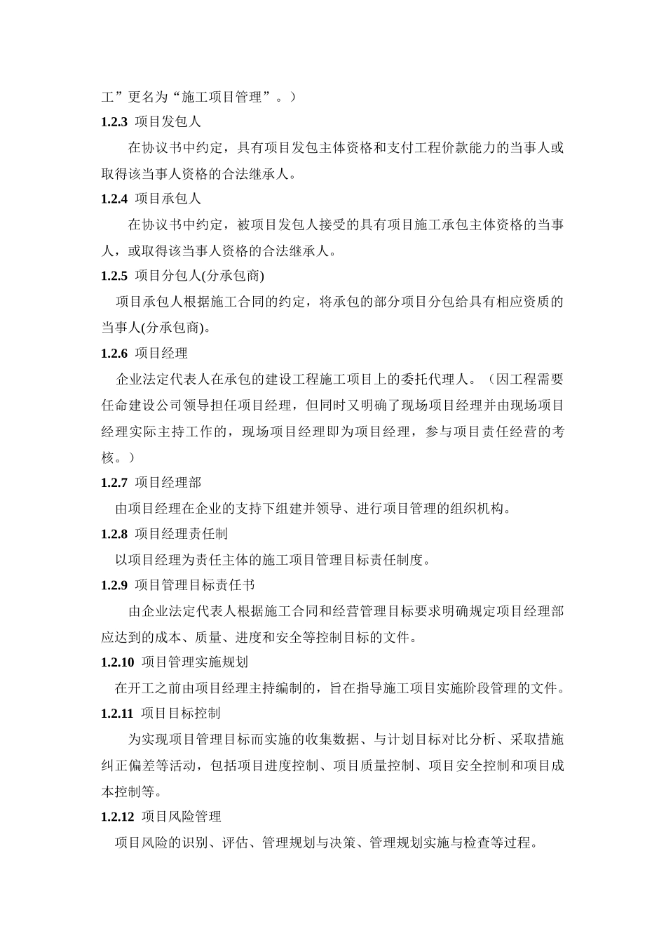 某工程项目质量管理手册_第2页