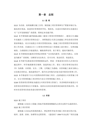 某工程项目质量管理手册