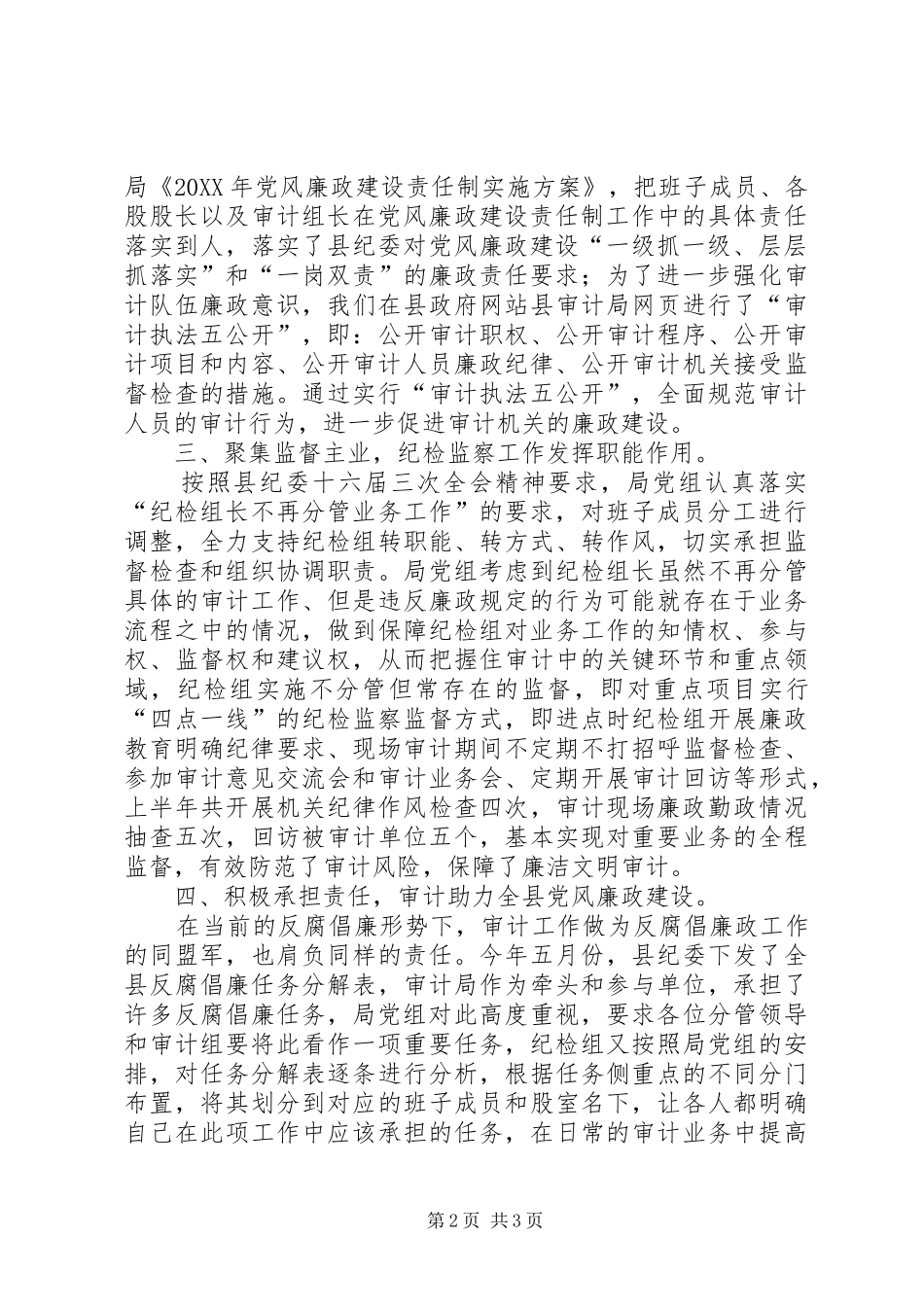 县政府上半年纪检监察工作总结_第2页
