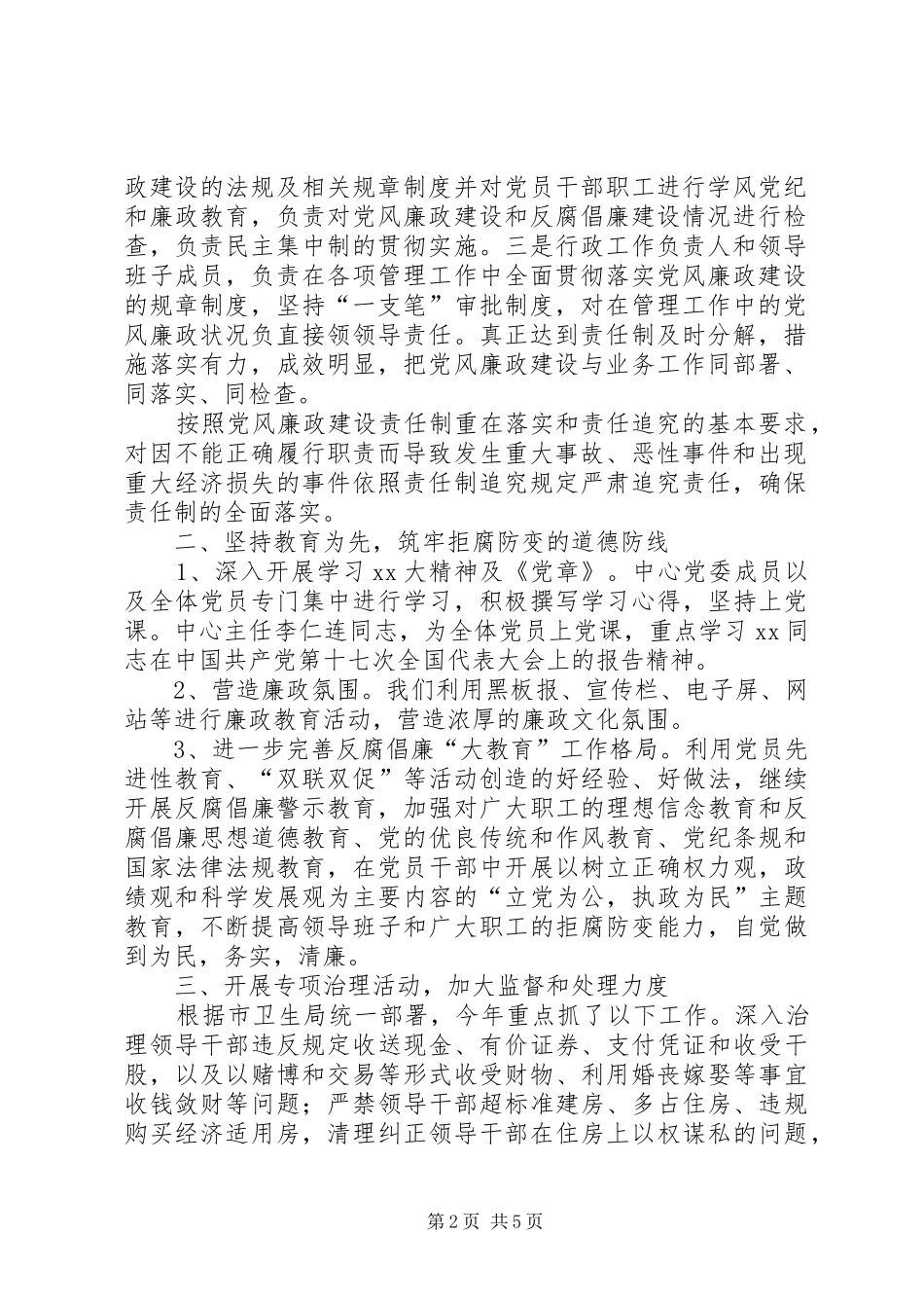 市疾病预防控制中心上半年纪检监察纠风工_第2页