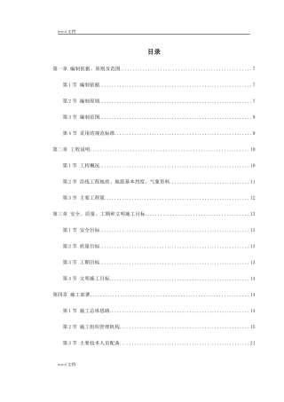 某市新建轻轨施工组织设计