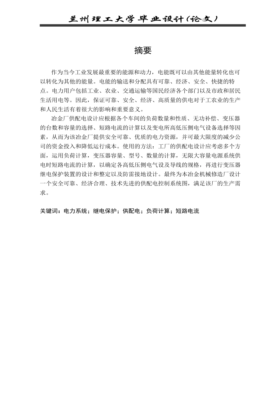 某工厂供电系统的设计说明书_第2页