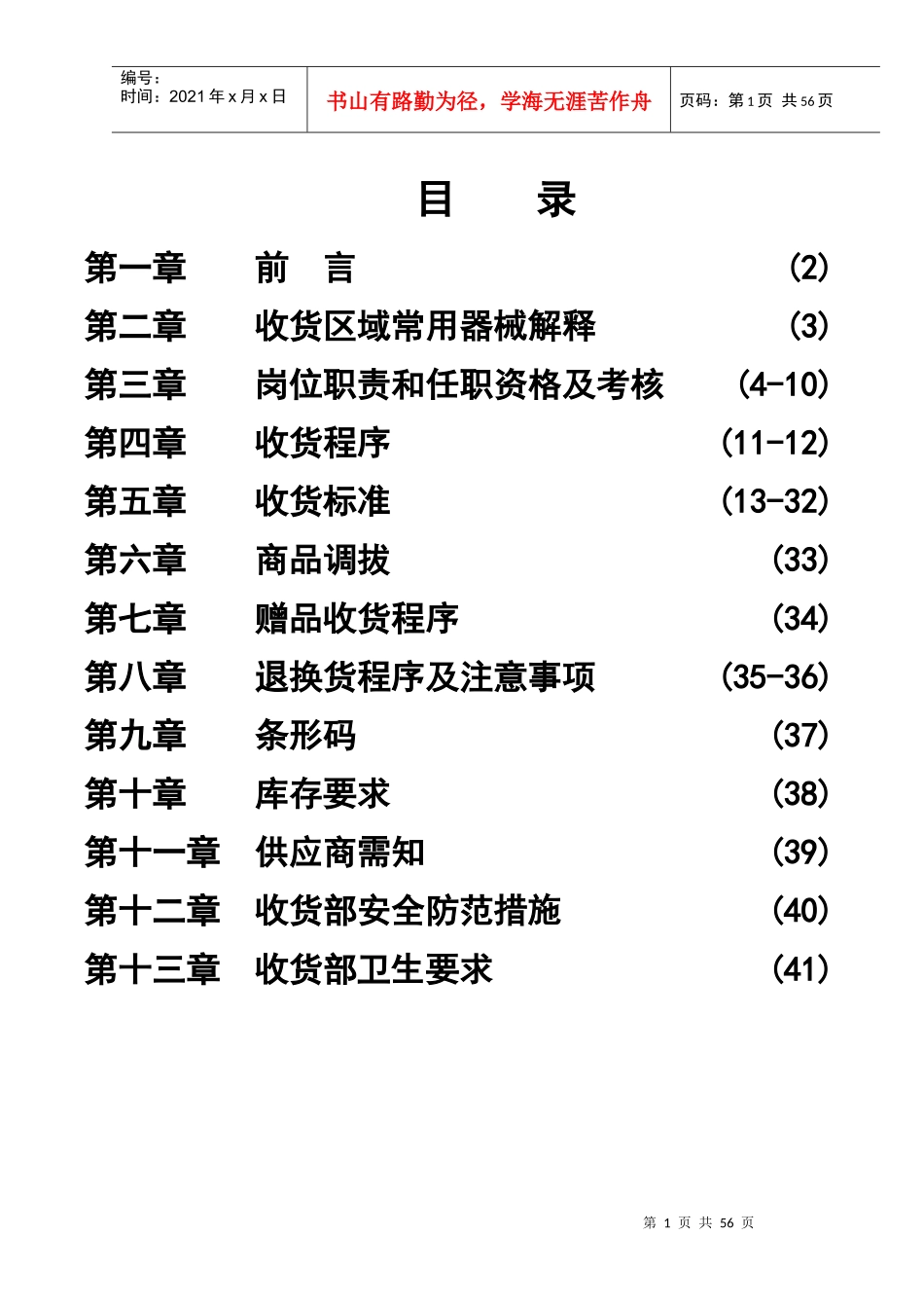 某店收货部管理手册_第2页