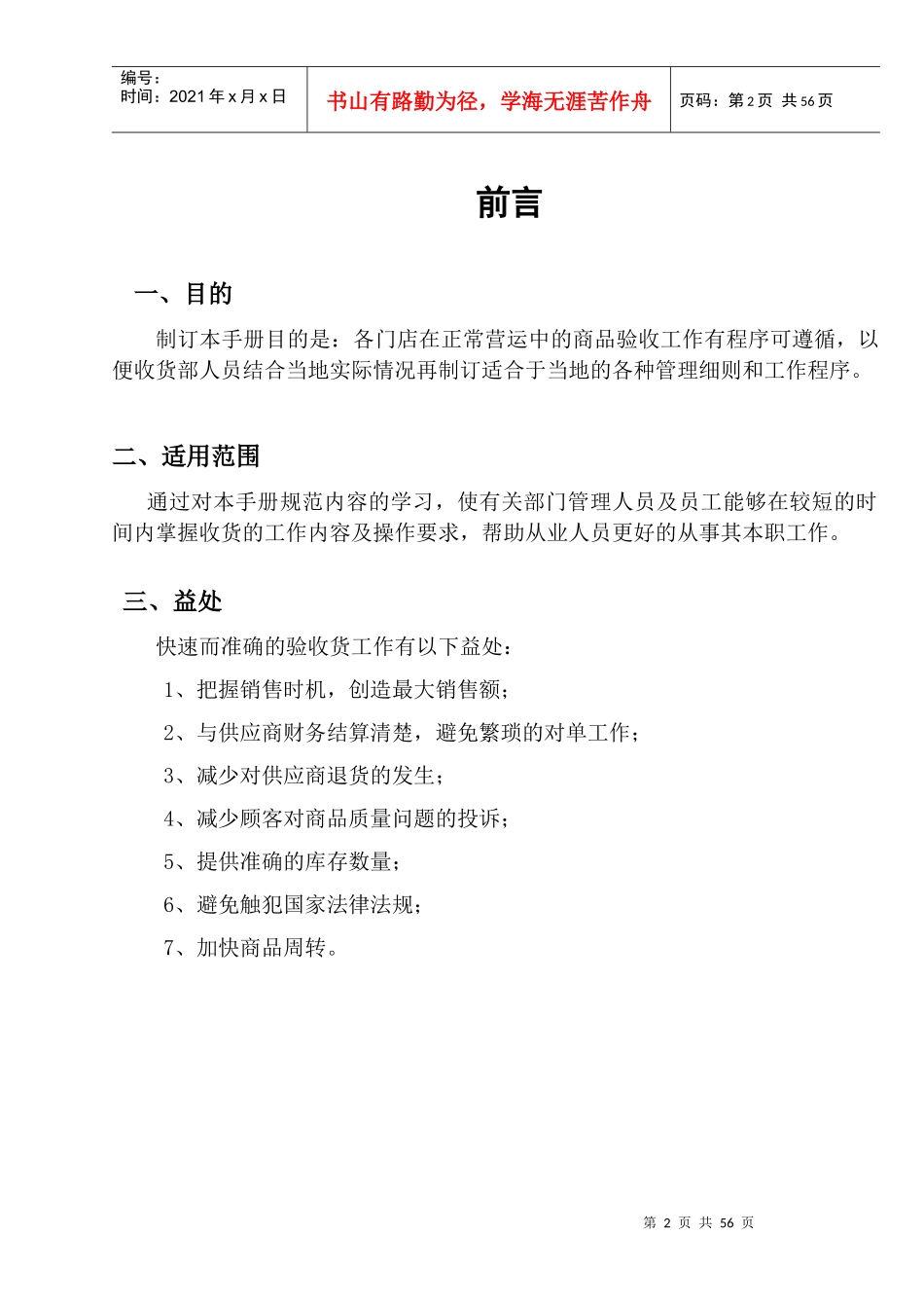 某店收货部管理手册_第3页