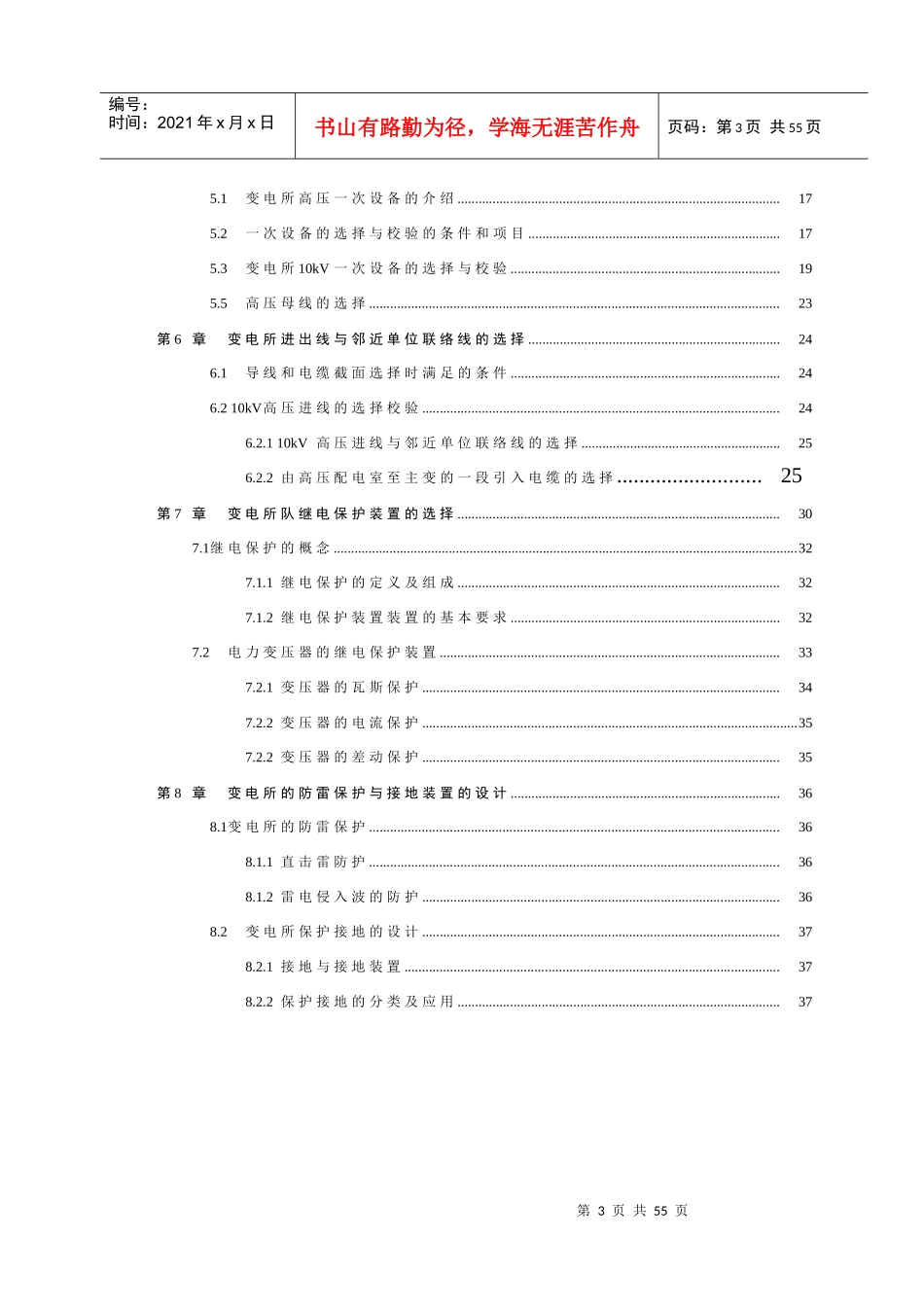某学院供配电课程设计论文_第3页