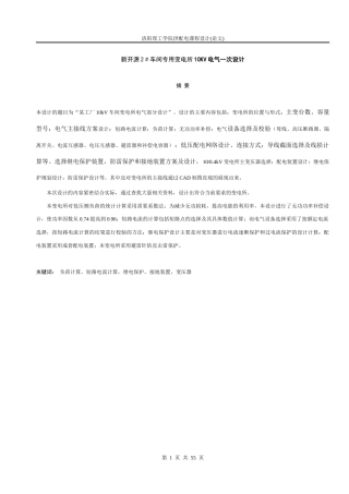 某学院供配电课程设计论文