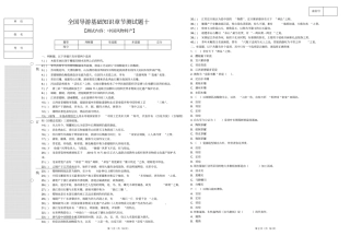 10.全国导游基础知识章节测试题十【中国风物特产】