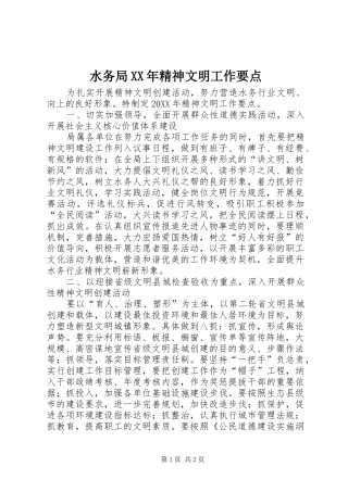 水务局精神文明工作要点