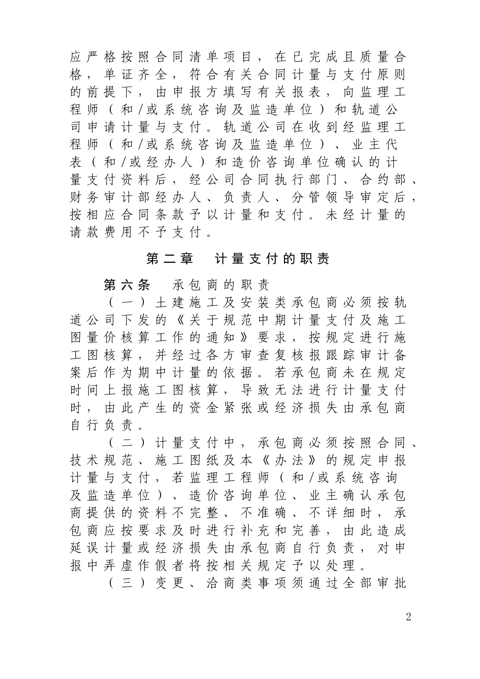 某市轨道交通有限公司计量支付管理办法_第2页